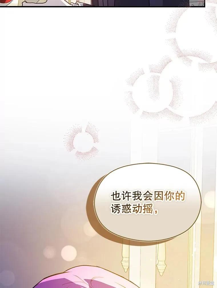 《并不是想引诱男主》第118话 第38页