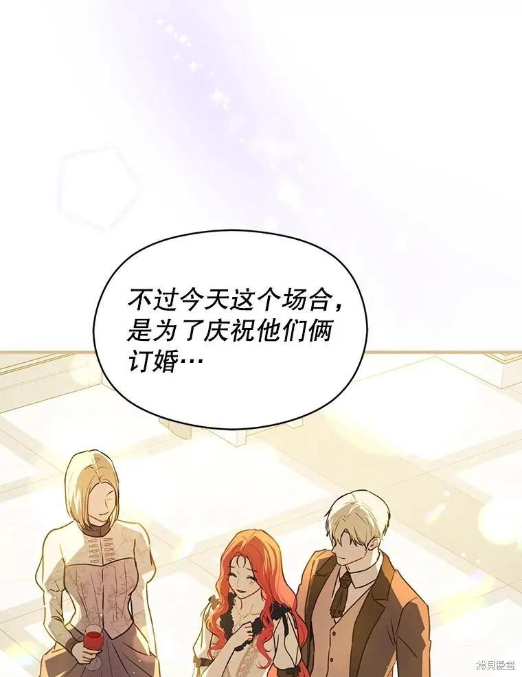 《并不是想引诱男主》第118话 第80页