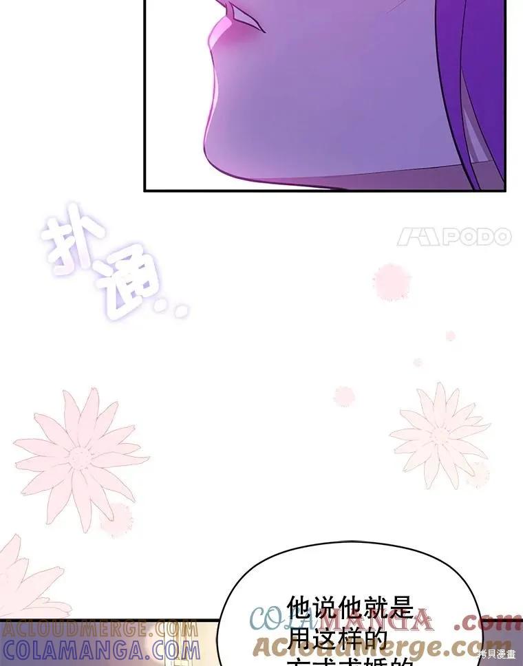 《并不是想引诱男主》第118话 第57页
