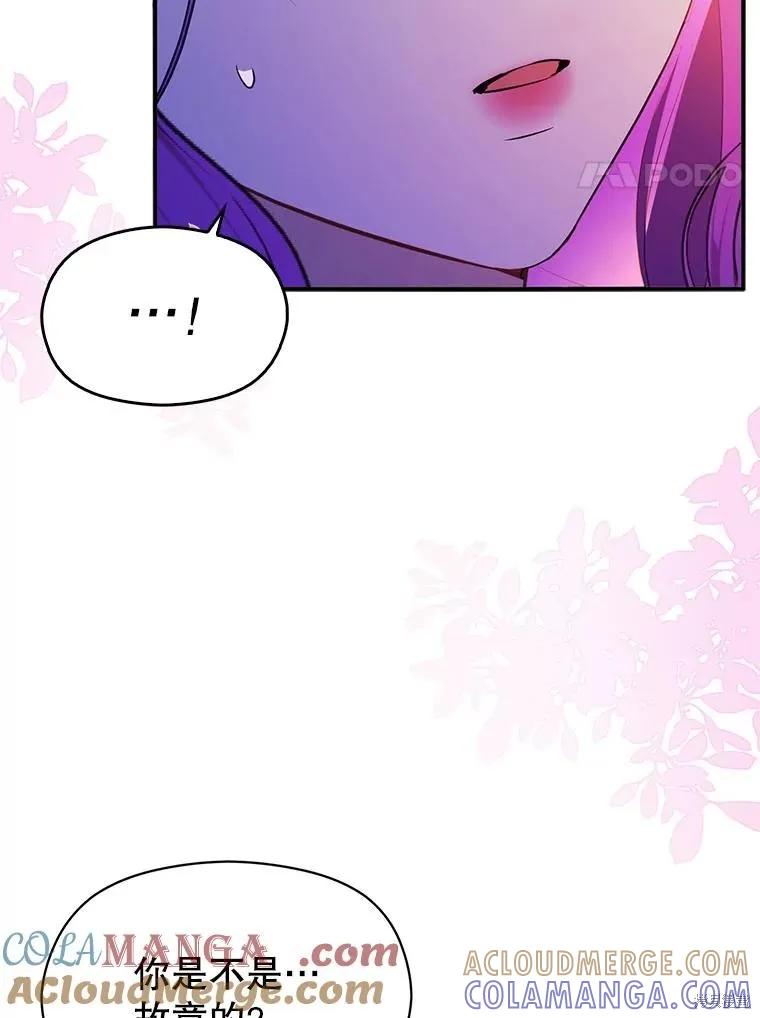 《并不是想引诱男主》第118话 第25页