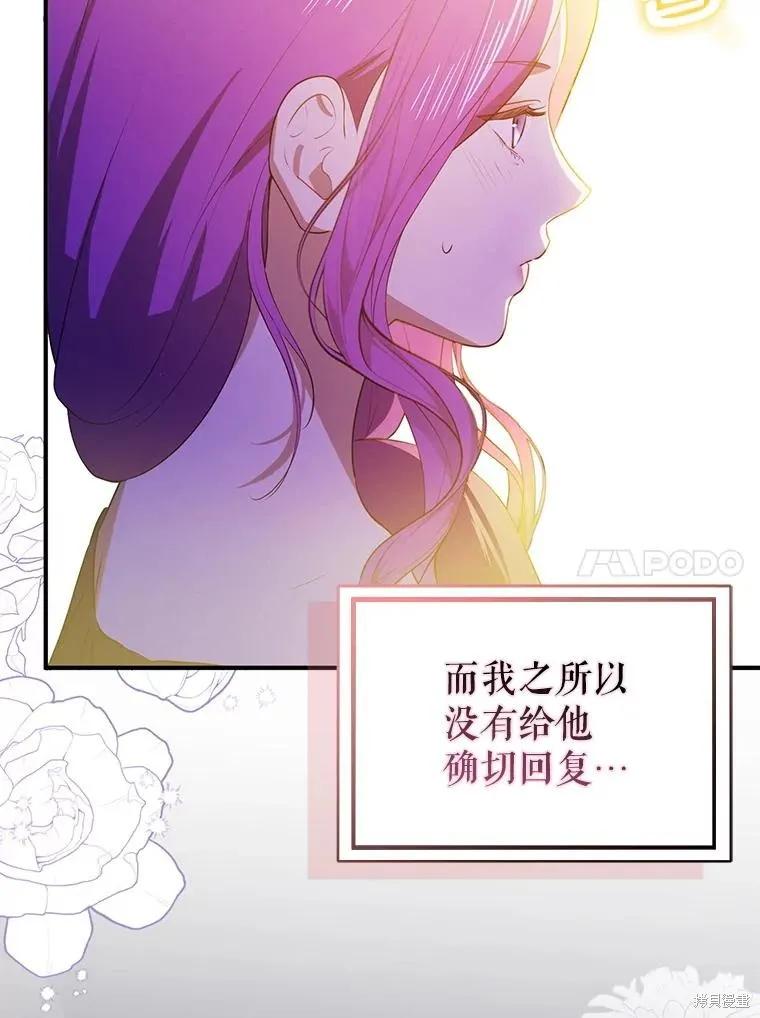 《并不是想引诱男主》第118话 第31页