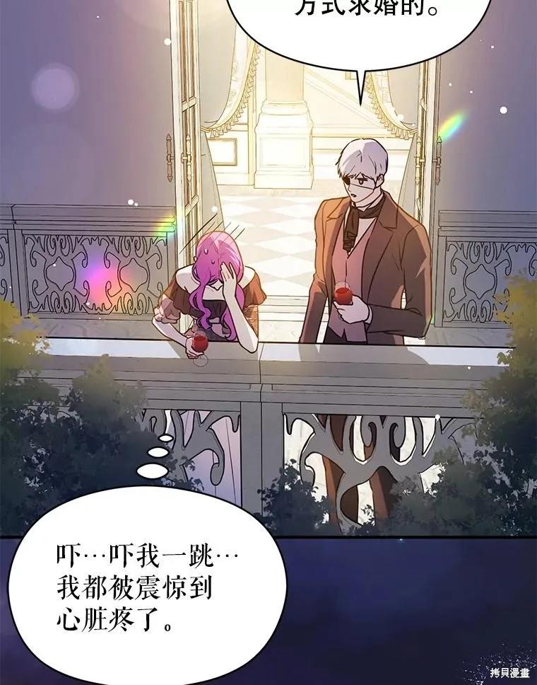 《并不是想引诱男主》第118话 第58页