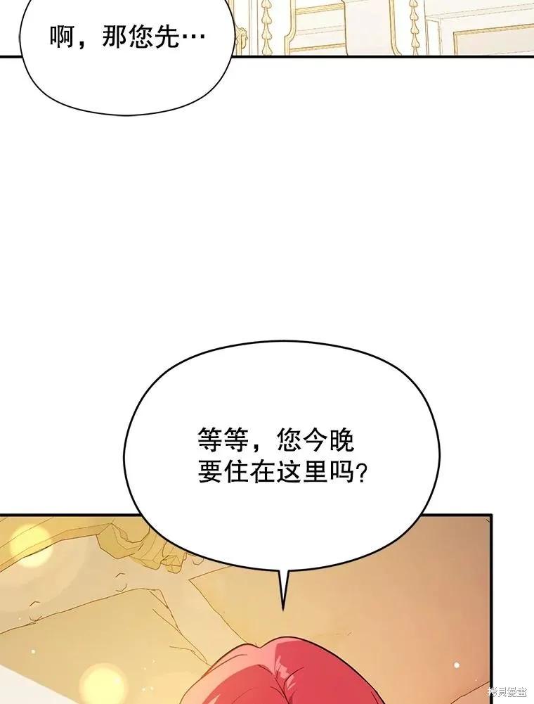 《并不是想引诱男主》第118话 第98页