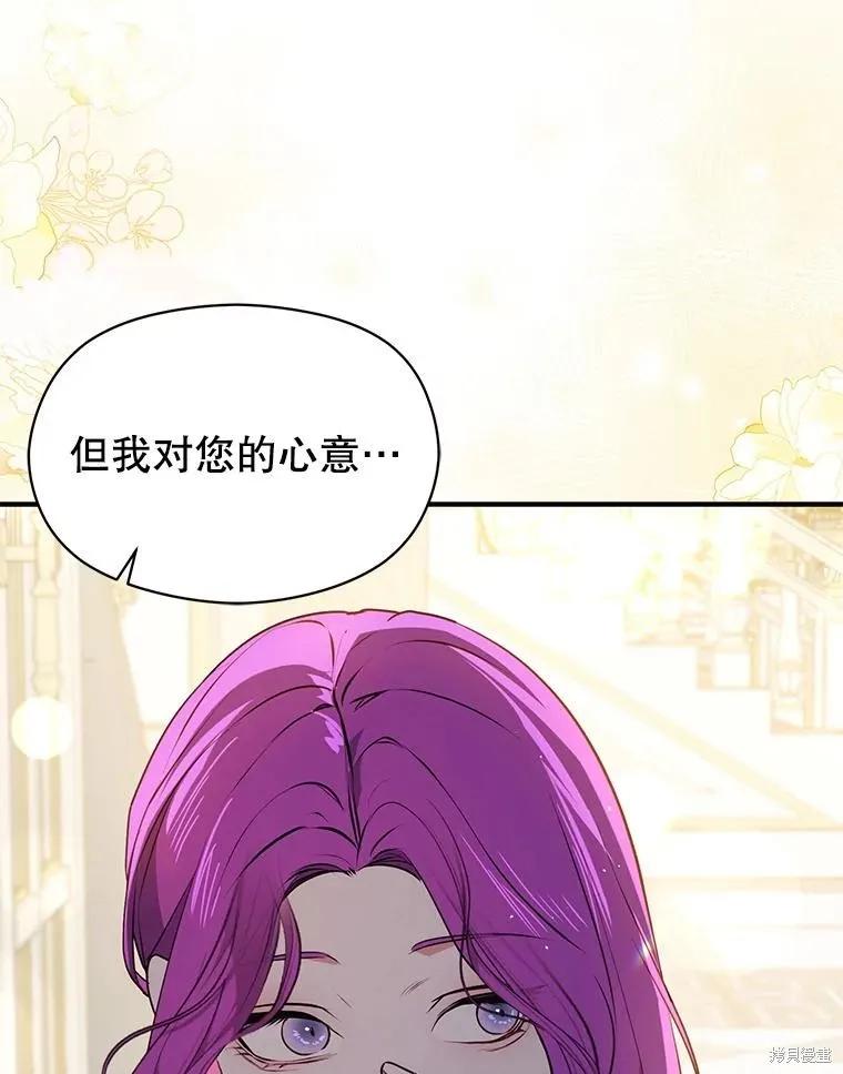 《并不是想引诱男主》第118话 第62页