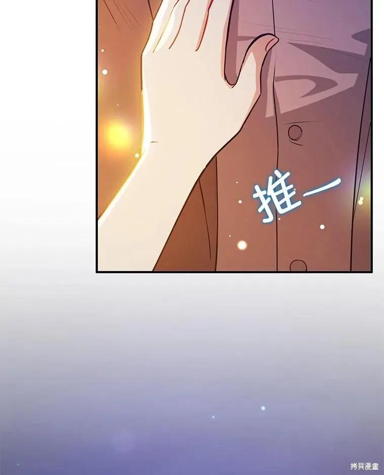 《并不是想引诱男主》第118话 第11页