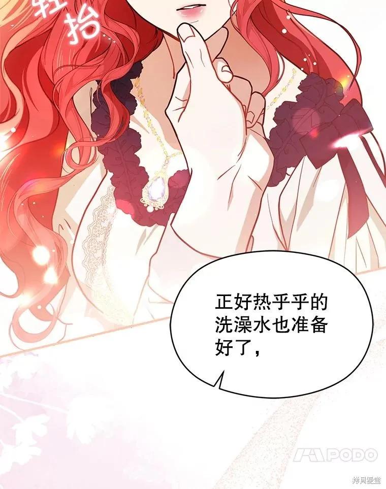 《并不是想引诱男主》第118话 第110页