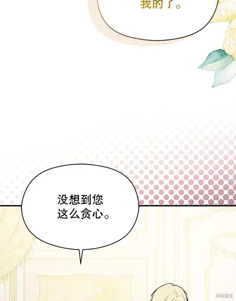 《并不是想引诱男主》第118话 第95页