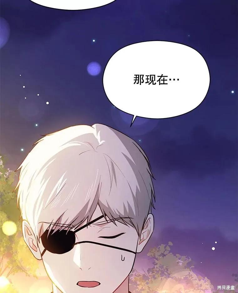 《并不是想引诱男主》第118话 第68页