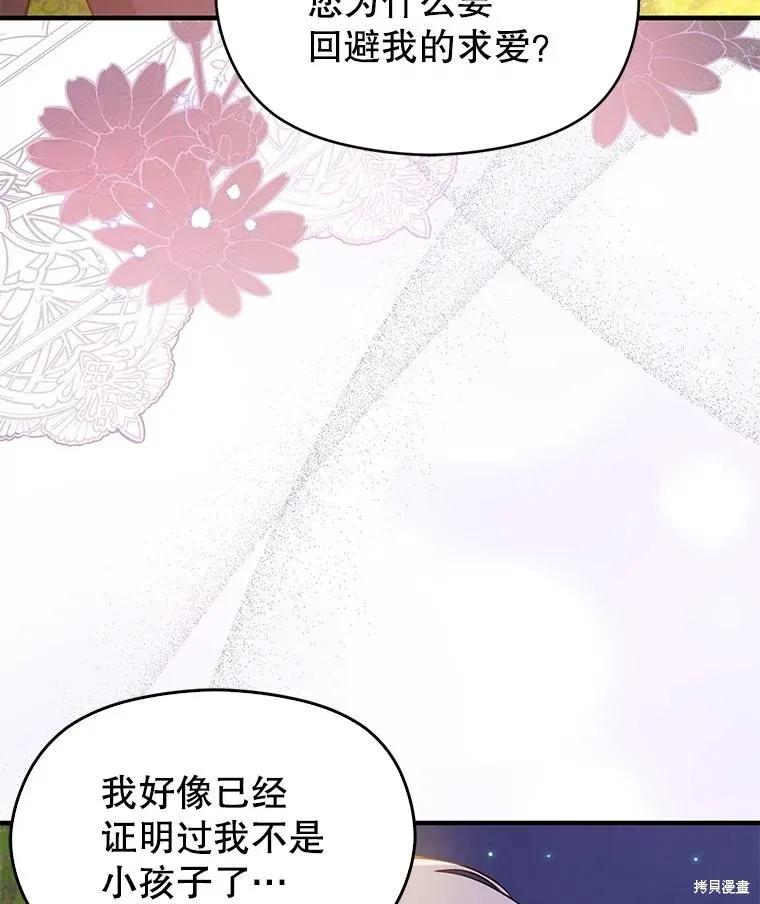 《并不是想引诱男主》第118话 第3页