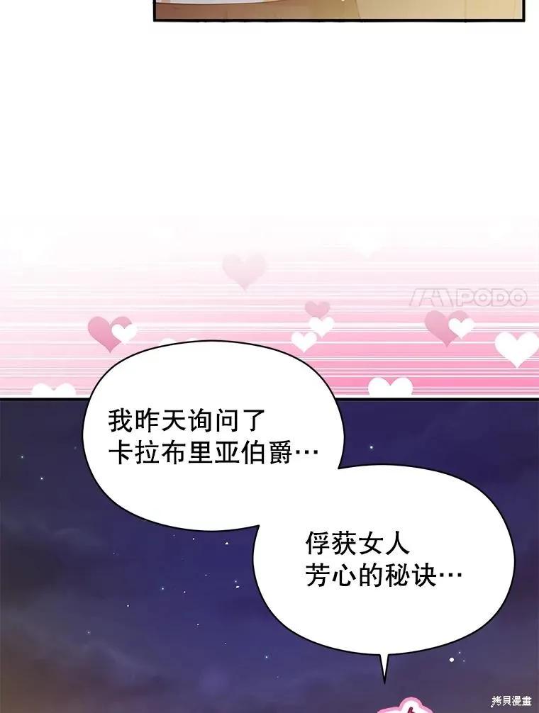 《并不是想引诱男主》第118话 第44页