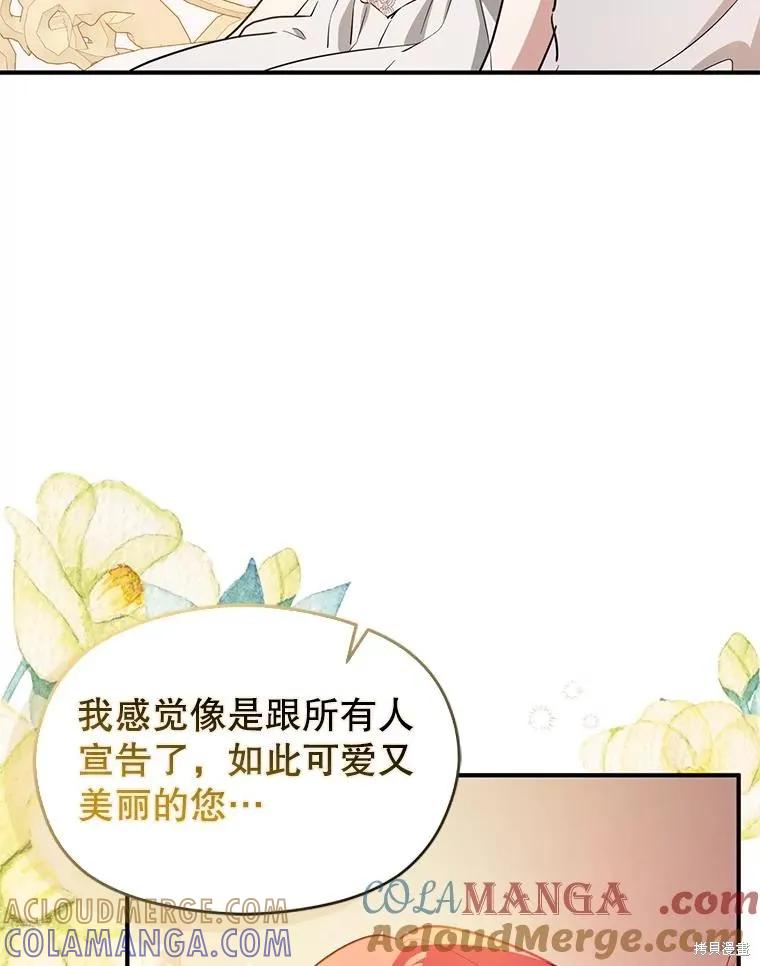 《并不是想引诱男主》第118话 第93页