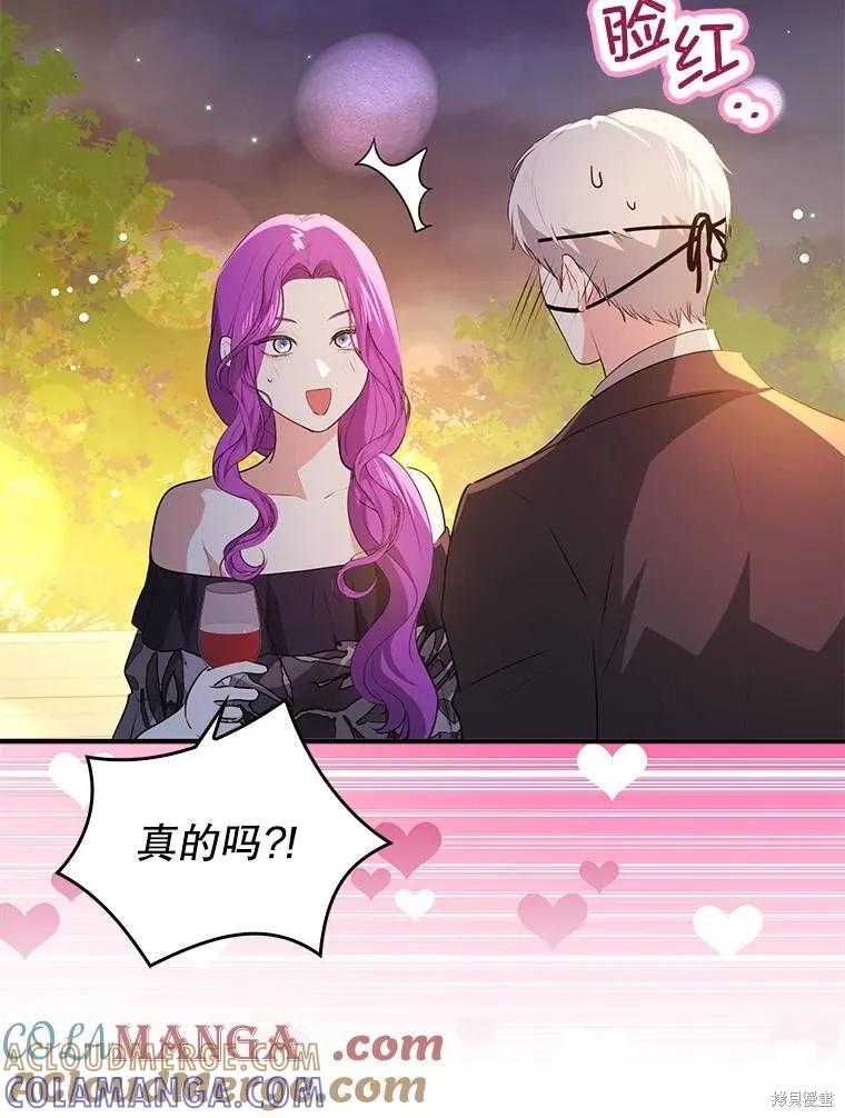 《并不是想引诱男主》第118话 第45页