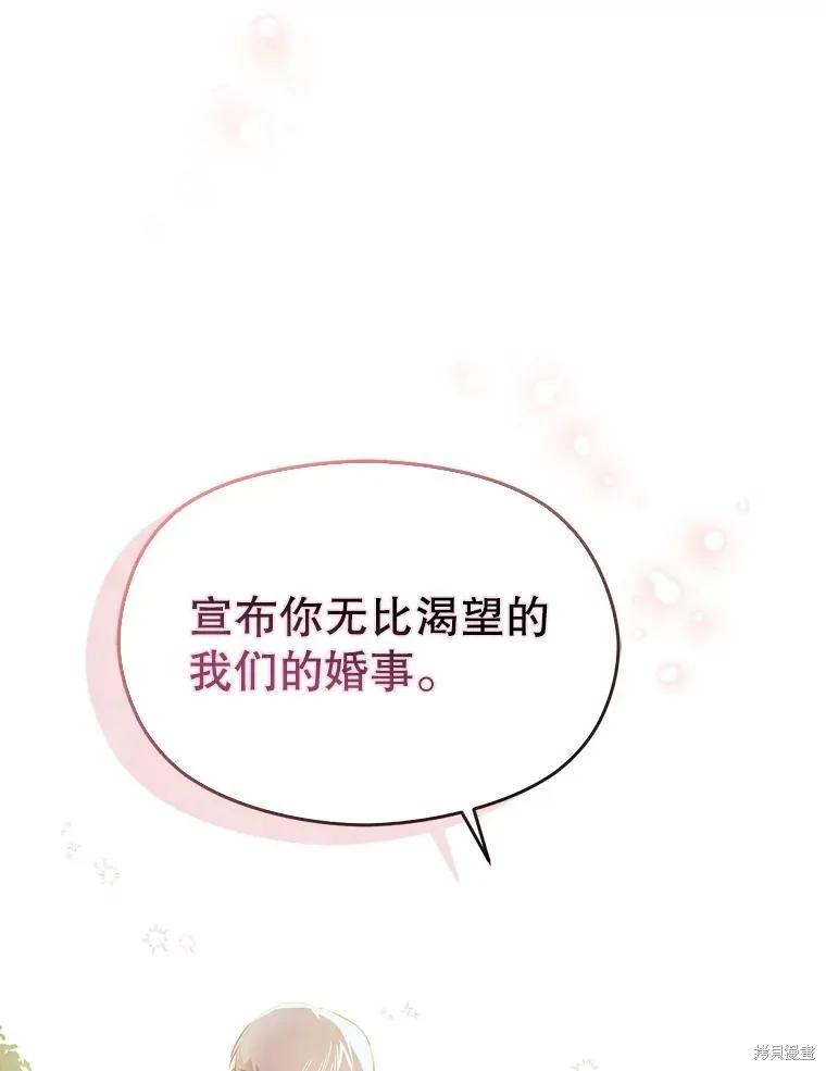 《并不是想引诱男主》第118话 第83页