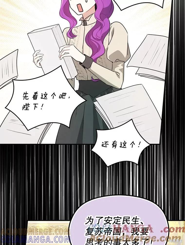 《并不是想引诱男主》第118话 第17页