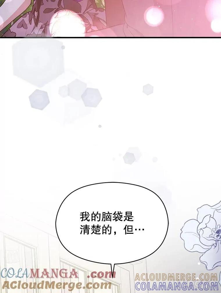 《并不是想引诱男主》第118话 第21页
