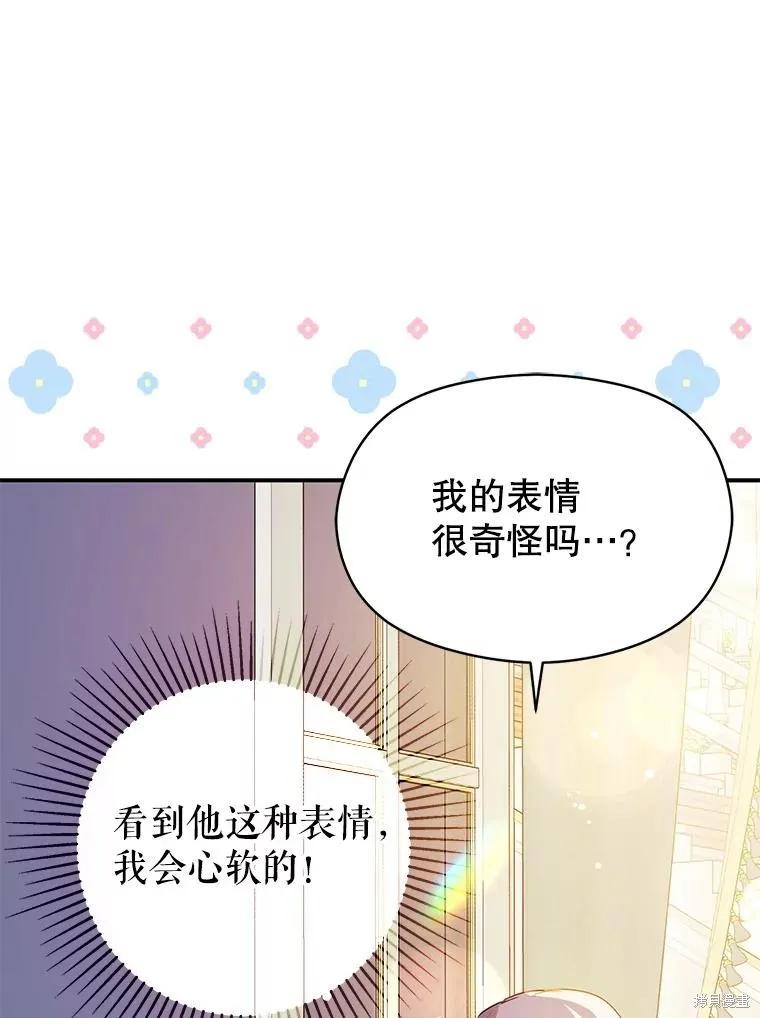 《并不是想引诱男主》第118话 第27页