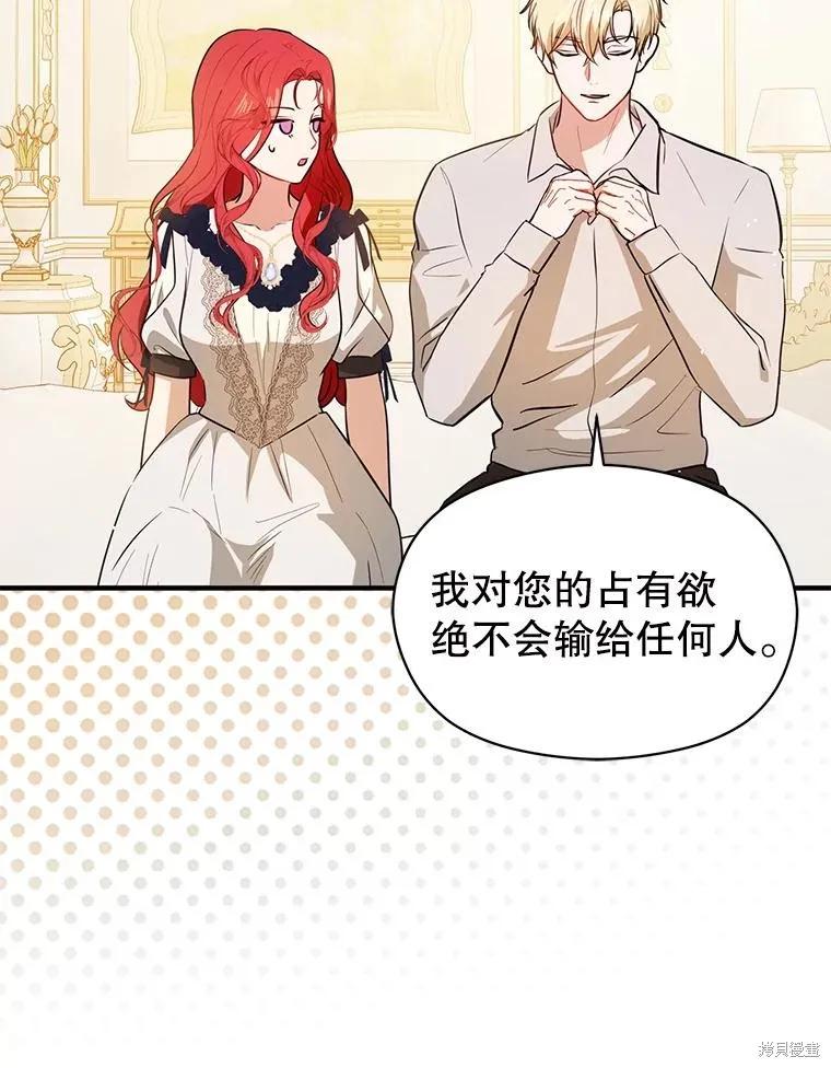 《并不是想引诱男主》第118话 第96页