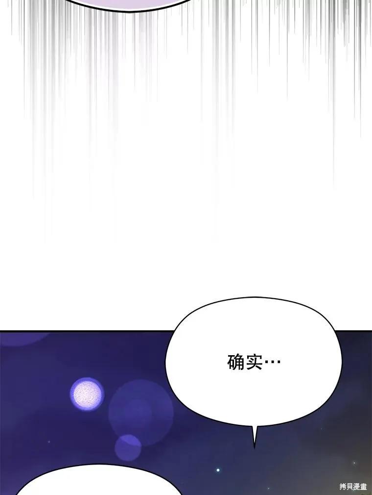《并不是想引诱男主》第118话 第19页