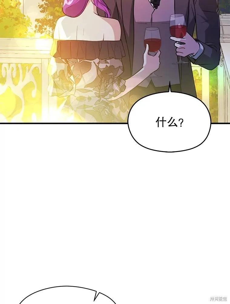 《并不是想引诱男主》第118话 第36页