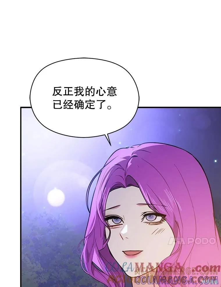 《并不是想引诱男主》第118话 第77页