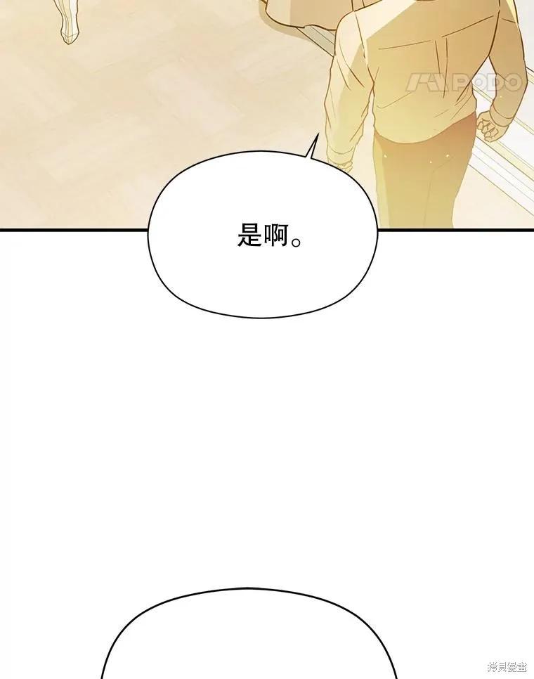 《并不是想引诱男主》第118话 第91页