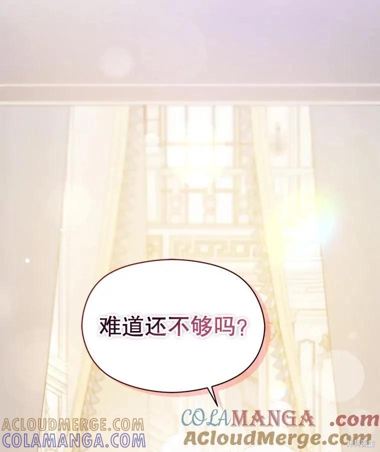 《并不是想引诱男主》第118话 第5页
