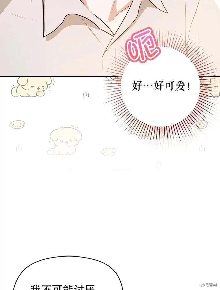 《并不是想引诱男主》第118话 第103页