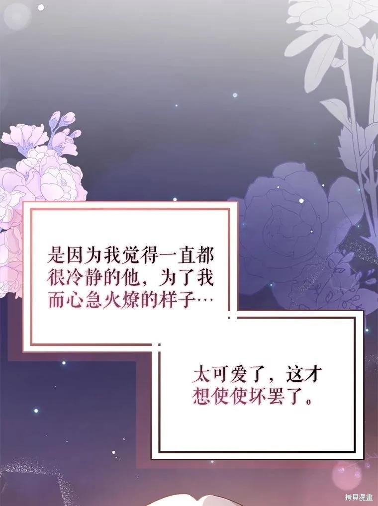 《并不是想引诱男主》第118话 第32页