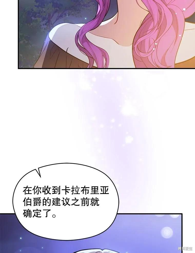 《并不是想引诱男主》第118话 第78页