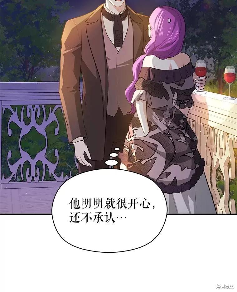 《并不是想引诱男主》第118话 第76页