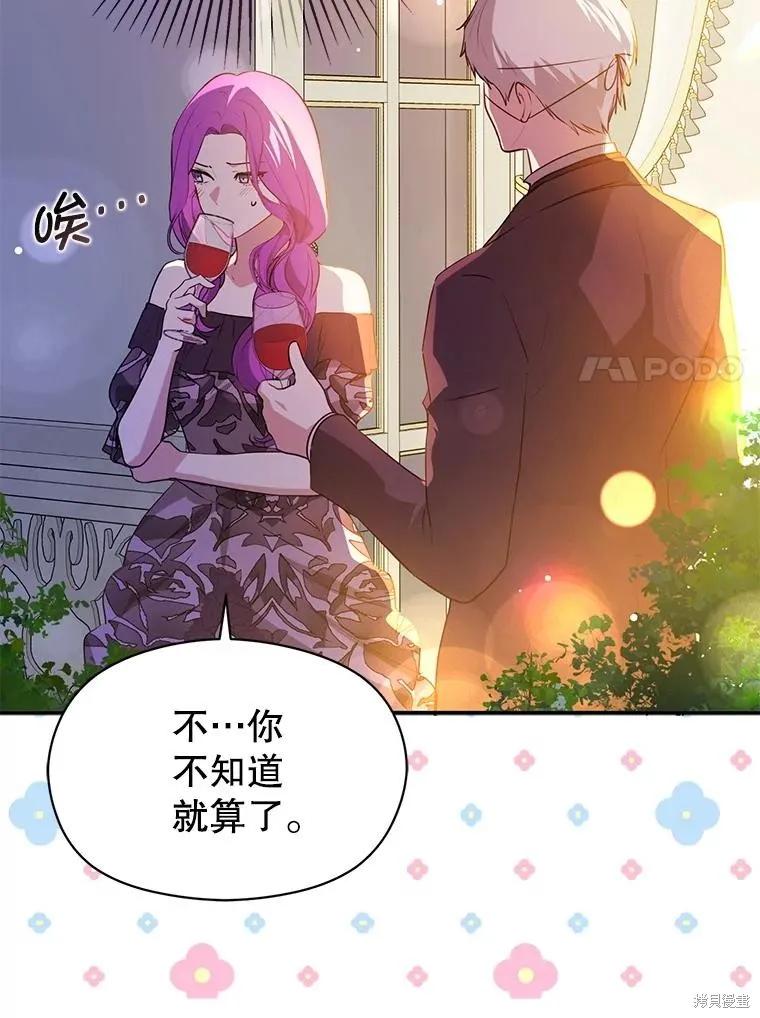 《并不是想引诱男主》第118话 第28页