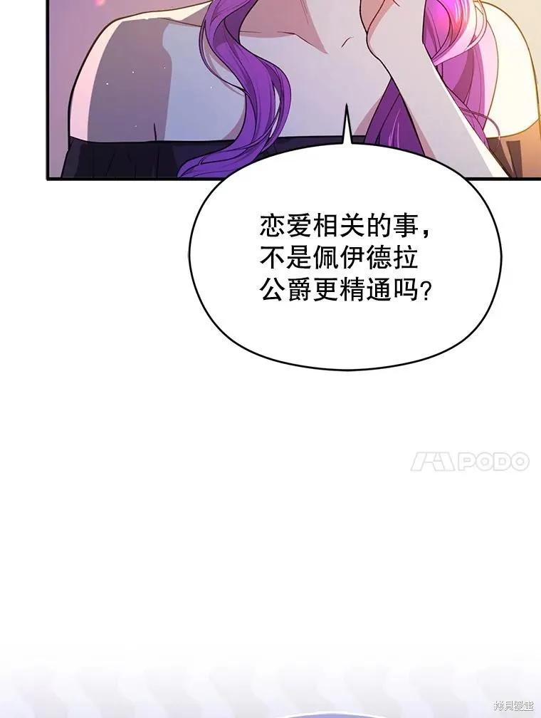 《并不是想引诱男主》第118话 第47页