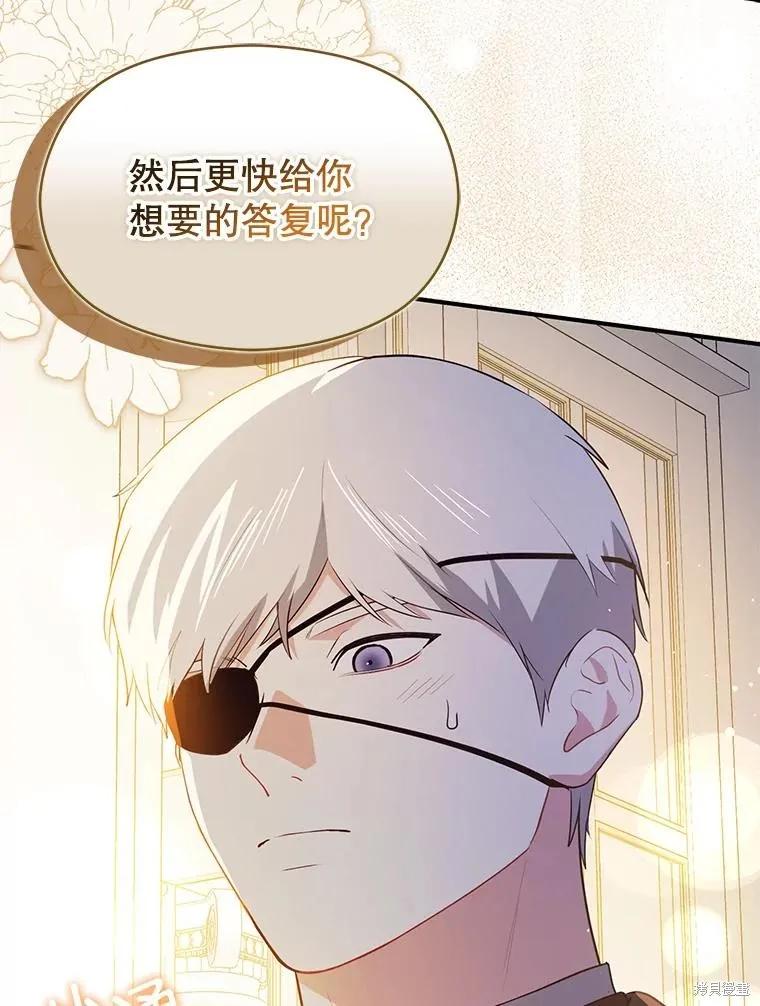 《并不是想引诱男主》第118话 第40页