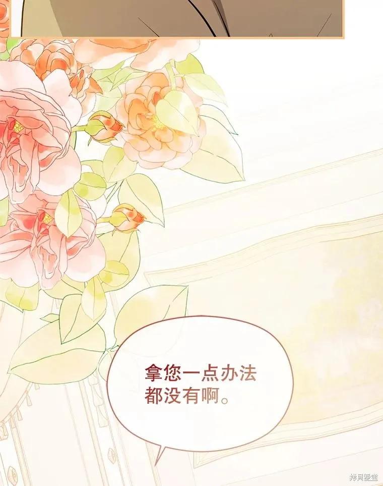 《并不是想引诱男主》第118话 第115页
