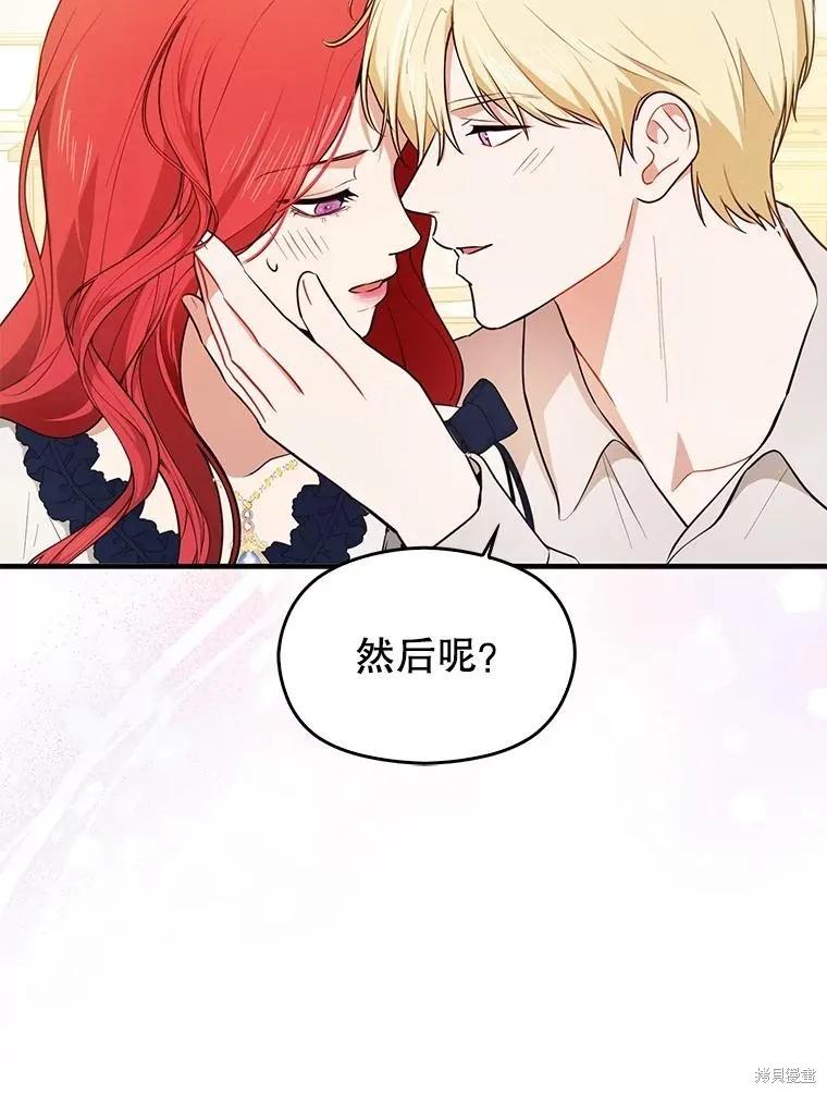 《并不是想引诱男主》第118话 第106页