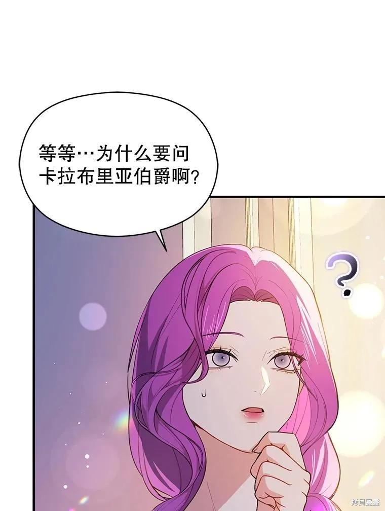 《并不是想引诱男主》第118话 第46页