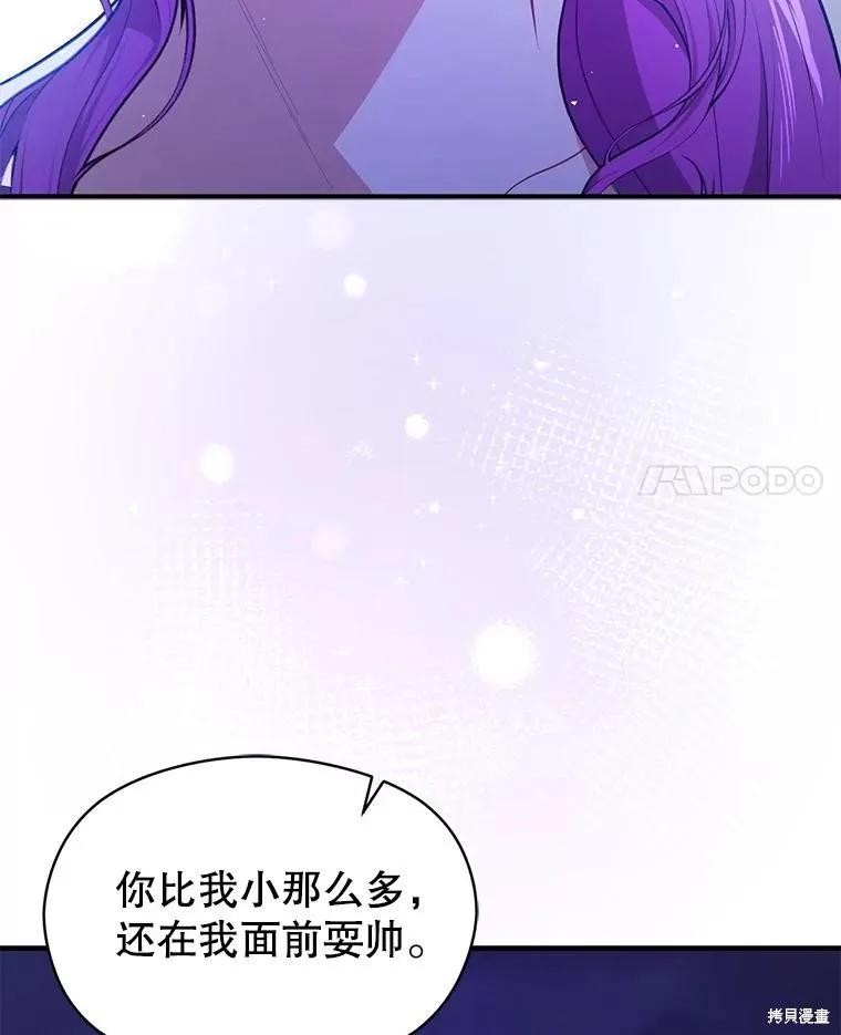 《并不是想引诱男主》第118话 第67页