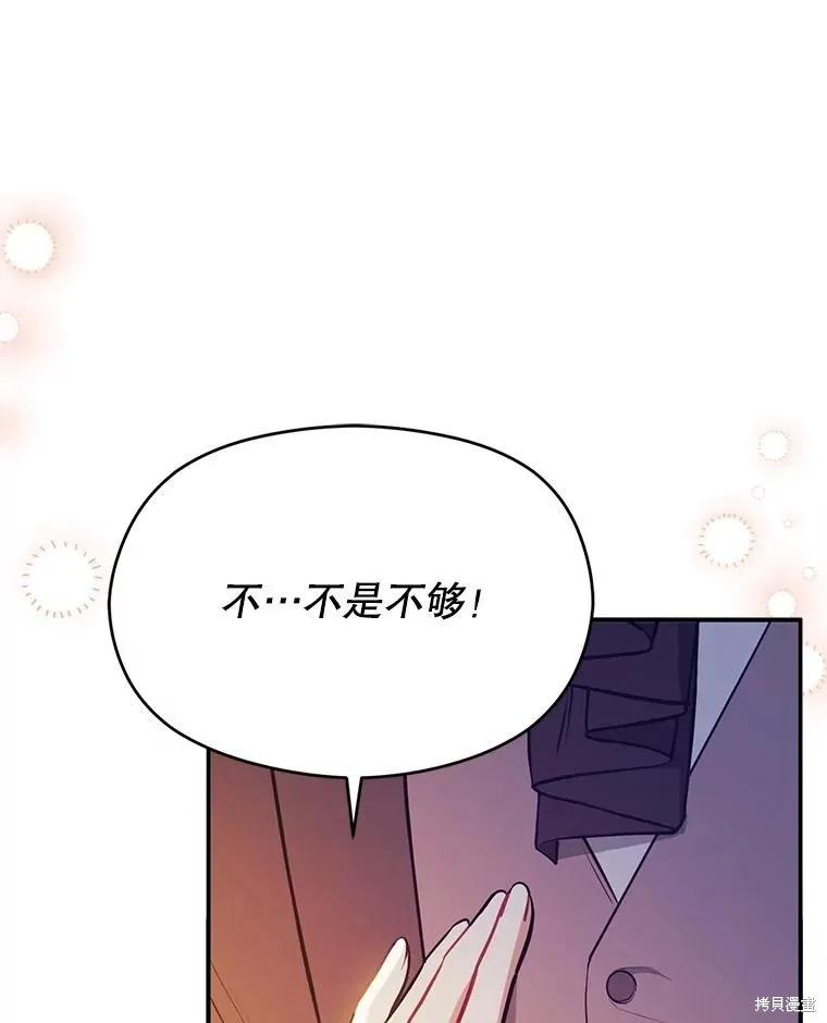 《并不是想引诱男主》第118话 第10页