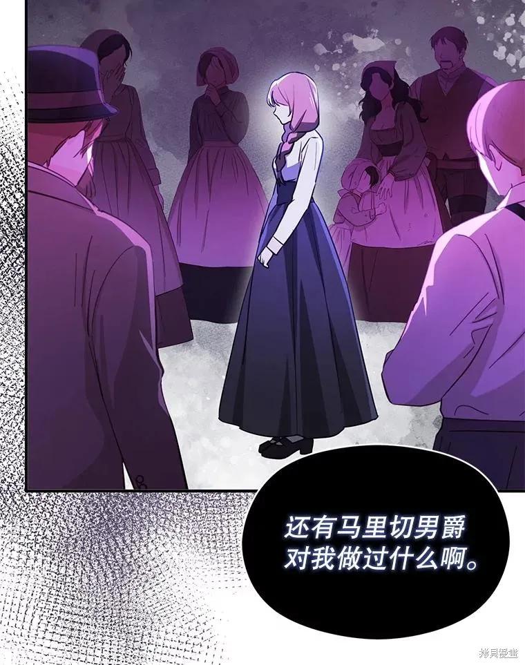 《并不是想引诱男主》第119话 第56页