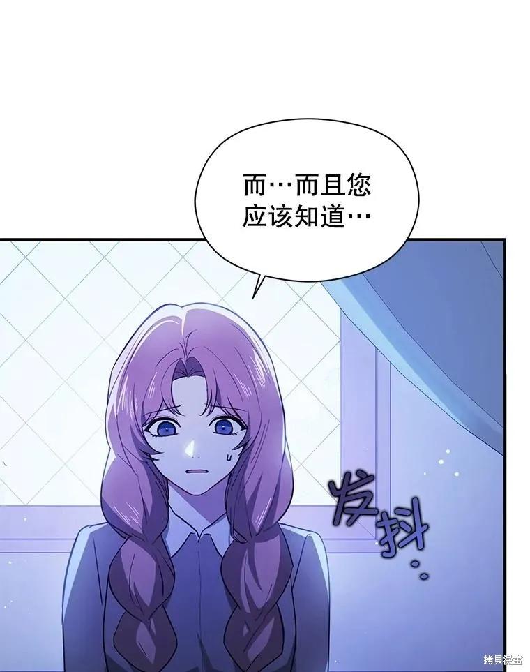 《并不是想引诱男主》第119话 第54页