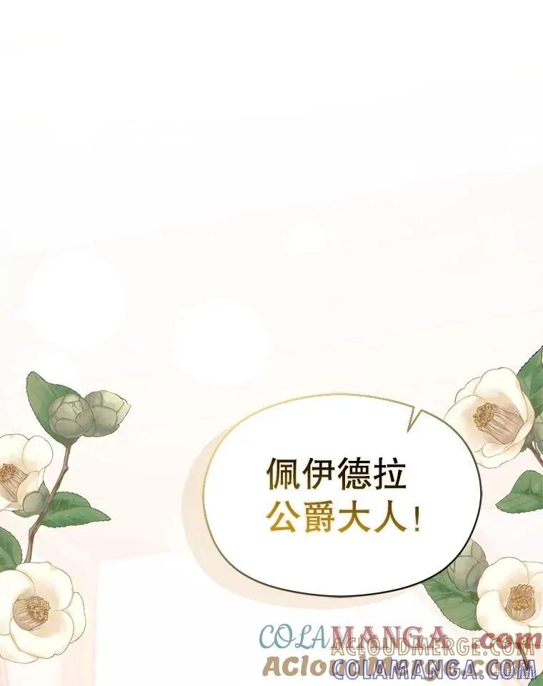 《并不是想引诱男主》第119话 第125页