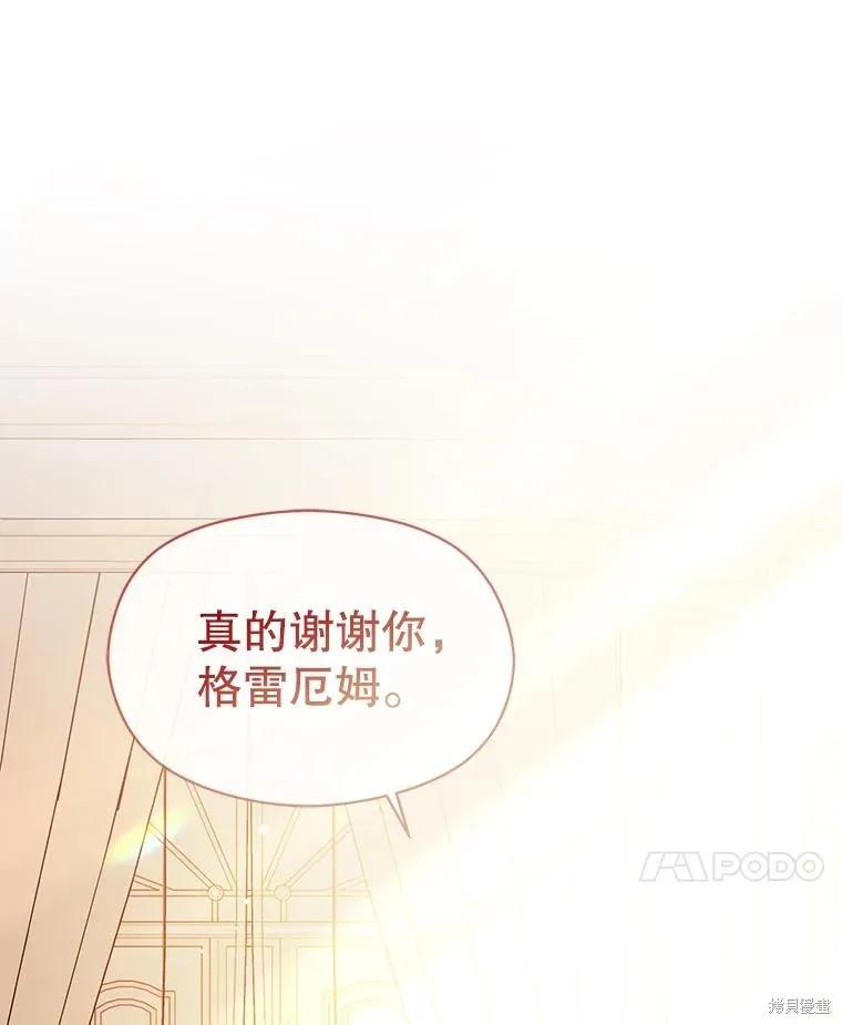 《并不是想引诱男主》第119话 第98页