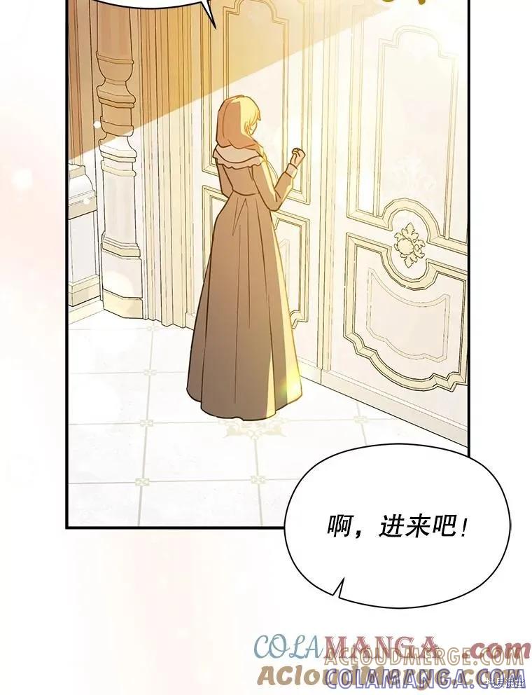 《并不是想引诱男主》第119话 第77页