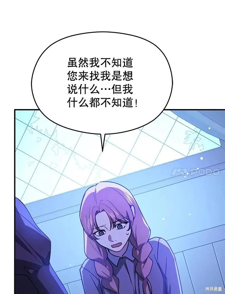 《并不是想引诱男主》第119话 第42页