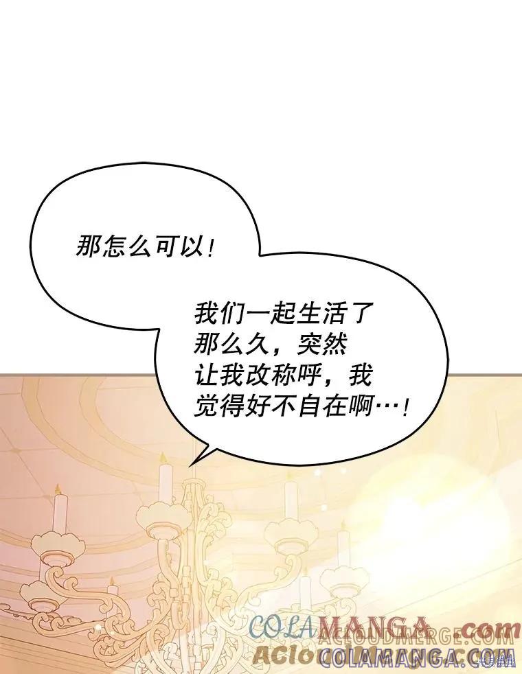 《并不是想引诱男主》第119话 第89页