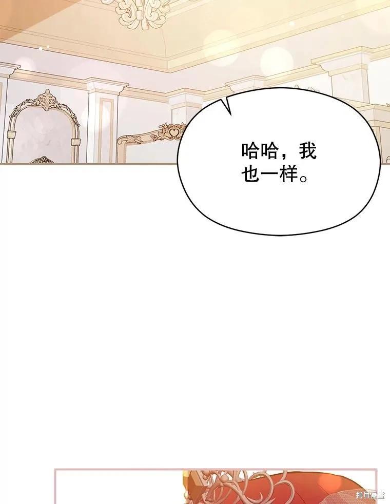 《并不是想引诱男主》第119话 第90页