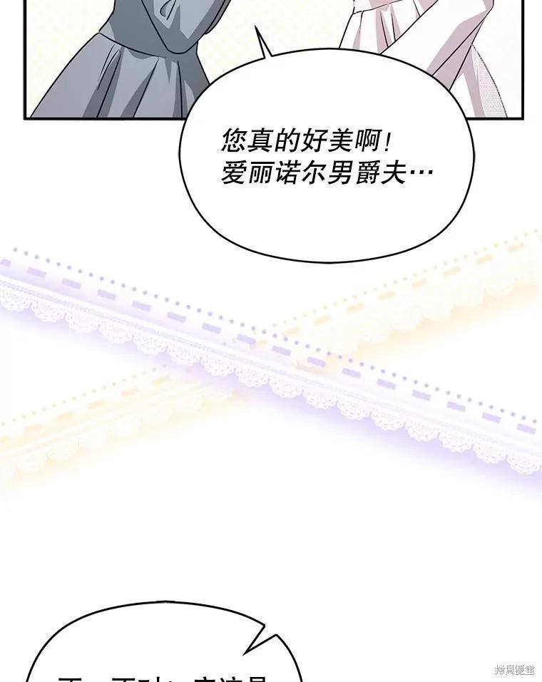 《并不是想引诱男主》第119话 第86页