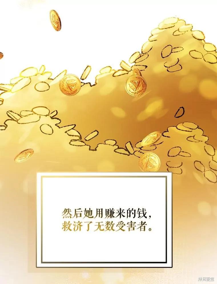 《并不是想引诱男主》第119话 第74页