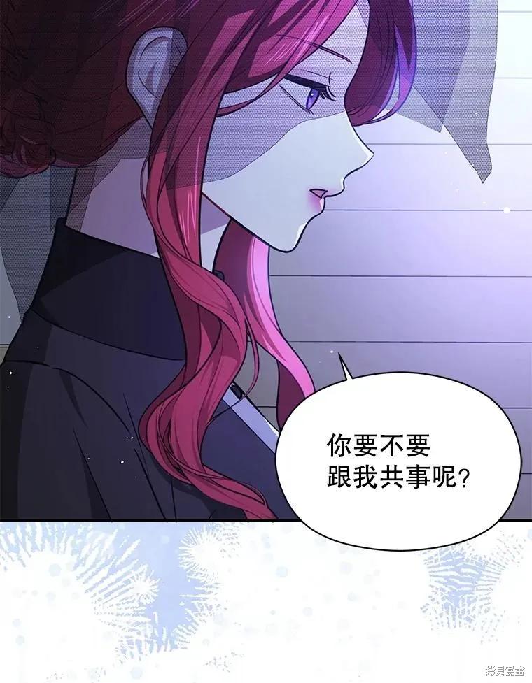 《并不是想引诱男主》第119话 第50页