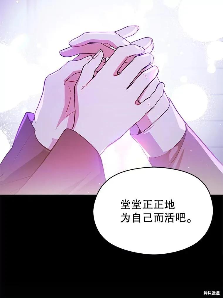 《并不是想引诱男主》第119话 第66页